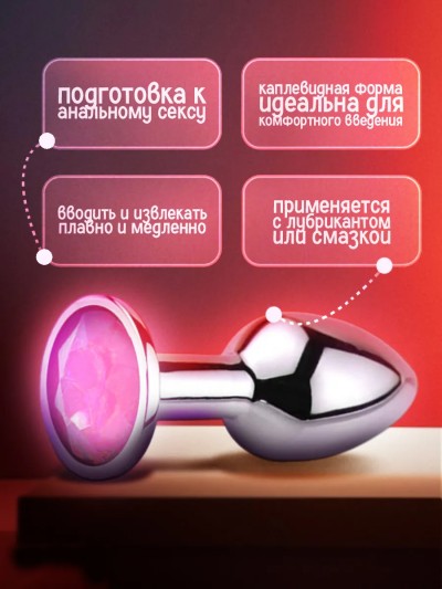 Металлическая анальная пробка с розовым кристаллом, L - Размер 7 см и 2,7 см анальной пробки