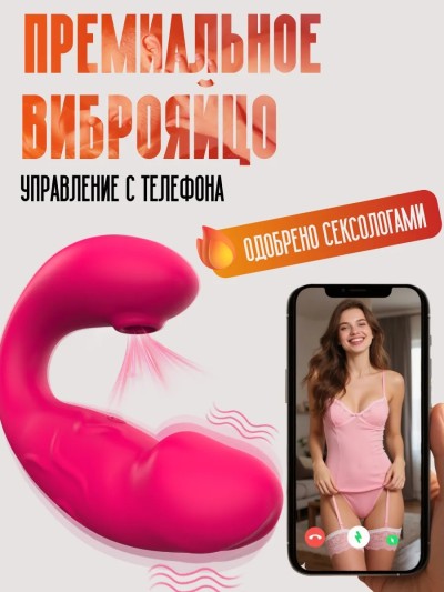 Вакуумное виброяйцо с дистанционным управлением через телефон - Вакуумное виброяйцо розового цвета с дистанционным управлением через телефон