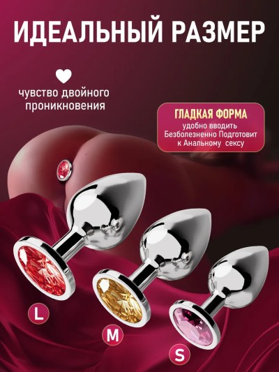 Набор анальных пробок из металла с разноцветными кристаллами - Анальные пробки из металла с кристаллами для начинающих