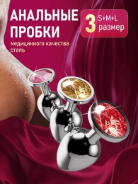 Набор анальных пробок из металла с разноцветными кристаллами