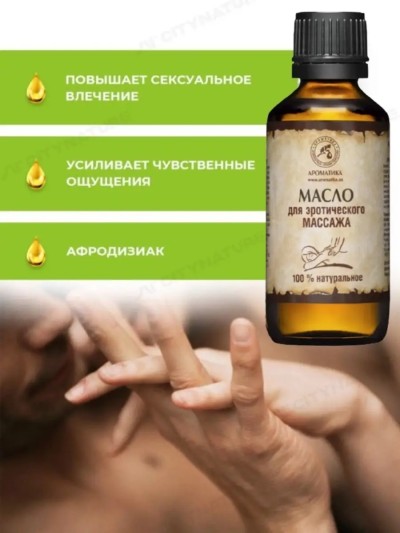 Интимное масло для эротического массажа с эффектом афродизиака - Масло-афродизиак для пар, усиливающее сексуальное влечение
