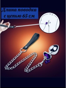 Анальная пробка 3,3*8,2 см на поводке 65 см