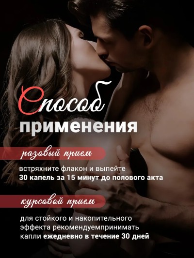 Возбуждающие капли для двоих - Возбуждающие капли для мужчин и женщин - афродизиак Simpatiamo