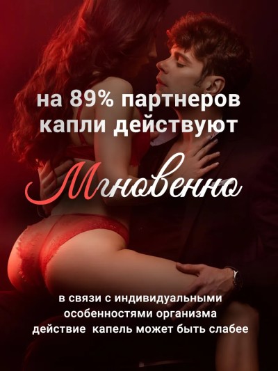 Возбуждающие капли для двоих - Крупный план флакона с каплями для повышения либидо и потенции