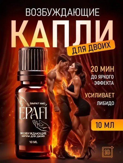 Возбуждающие капли для двоих - Флакон возбуждающих капель Simpatiamo для двоих объемом 10 мл