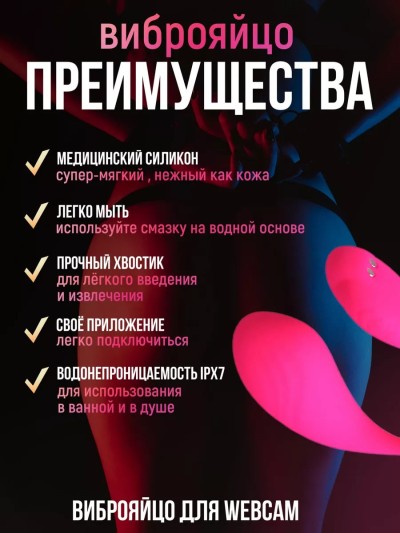 Вибратор webcam яйцо в трусики управление с телефона - Вибратор webcam яйцо в трусики управление с телефона