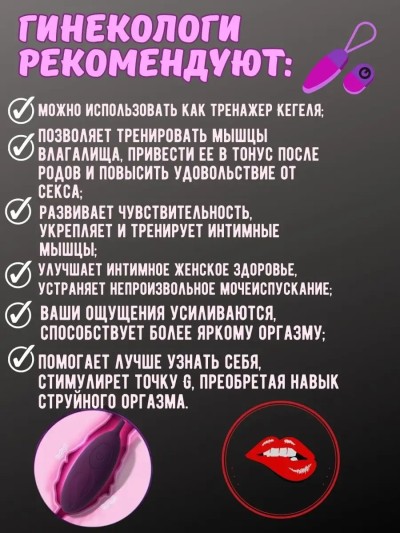 Виброяйцо с пультом управления тренажер Кегеля 18+ - Виброяйцо с пультом управления тренажер Кегеля 18+