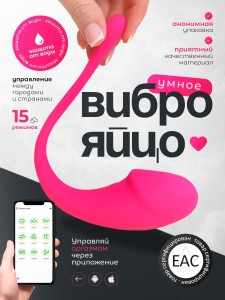 Вибратор с дистанционным управлением виброяйцо