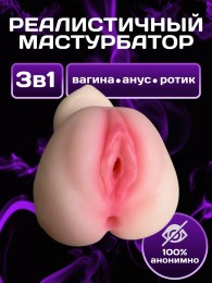 Мастурбатор без вибрации 3в1 Sofy, телесный