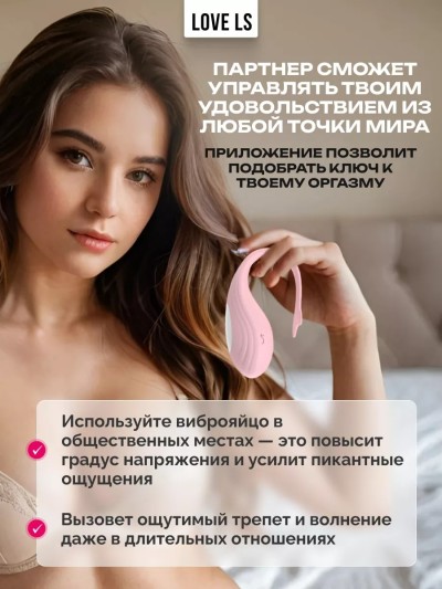 Вибратор - яйцо с управлением через приложение - Вибратор - яйцо с управлением через приложение