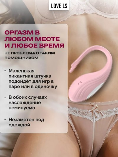 Вибратор - яйцо с управлением через приложение - Вибратор - яйцо с управлением через приложение