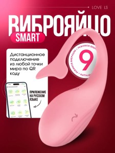 Вибратор - яйцо с управлением через приложение