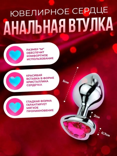 Анальная пробка Kanikule M, с розовым кристаллом сердце - Эстетичный дизайн анальной пробки с кристаллом