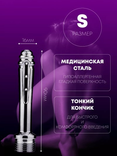 Анальная насадка для душа - Компактная анальная насадка для интимных процедур