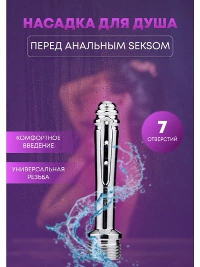 Анальная насадка для душа - Безопасная анальная насадка для начинающих