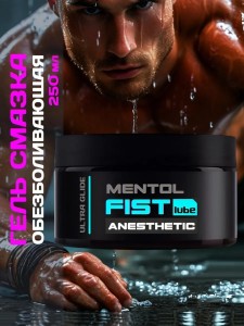 Обезболивающая смазка для фистинга и анального секса FIST Mentol 250 мл