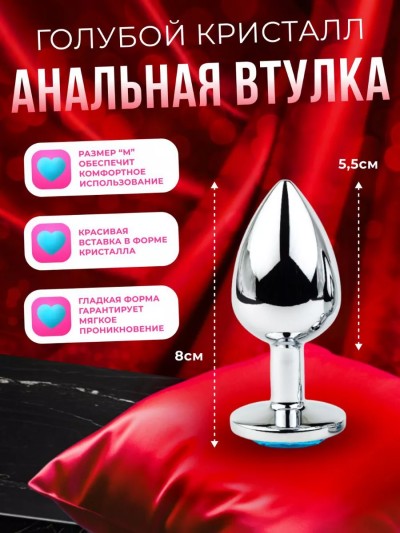 Анальная пробка Kanikule M, с голубым кристаллом - Металлическая анальная пробка с голубым кристаллом в интернет-магазине