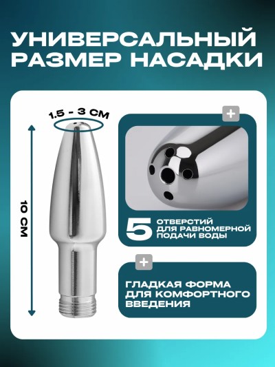 Набор для анального секса насадка для душа и анальная пробка - Гипоаллергенная анальная пробка для безопасных ощущений