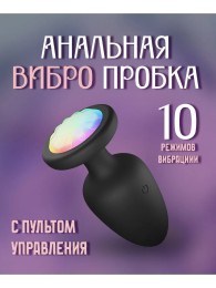 Силиконовая вибропробка, 10 режимов, черная