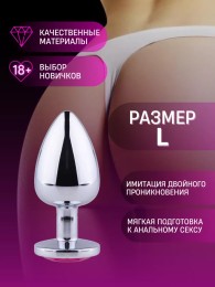 Большая анальная пробка, металл