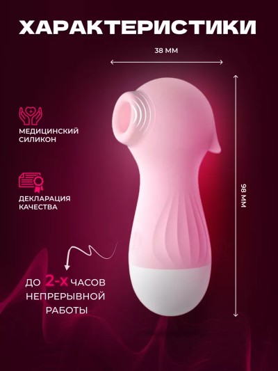 Вакуумно-волновой клиторальный вибратор «Пингвинчик» — мини-массажер Satisfyer для мощного оргазма - Вакуумный стимулятор для женщин Пингвинчик - все 10 режимов вибрации