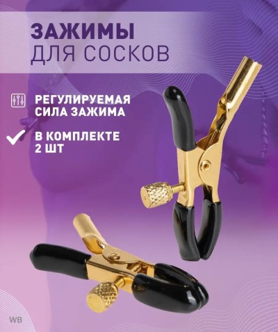 Зажимы для сосков из металла - Металлические зажимы для сосков с регулировкой давления
