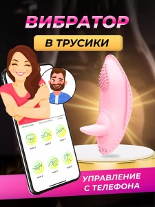 Вибратор в трусики женский