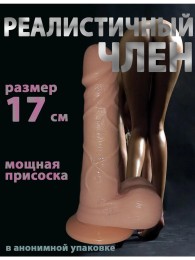 Реалистичный фаллоимитатор "Лорд" L 17 см, ø 3,6 см