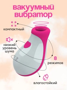 Вакуумный вибратор