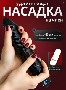 Насадка для увеличения пениса с вибрацией