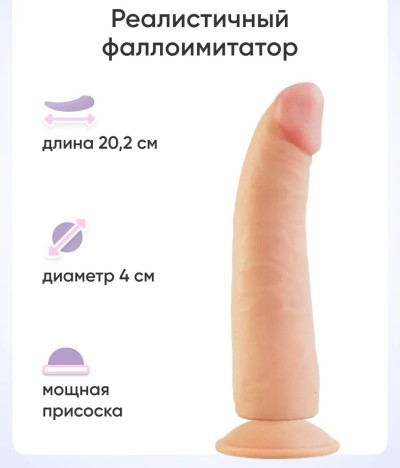 Реалистичный фаллоимитатор "Хлыстун" L 20 см, ø 4 см - Реалистичный фаллоимитатор "Хлыстун" L 20 см, ø 4 см