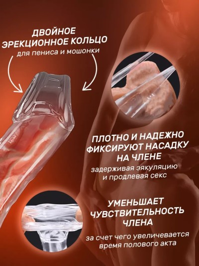 Насадка на член для увеличения +4 см к длине - Насадка на член для увеличения +4 см