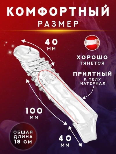 Насадка на член для увеличения +4 см к длине - Насадка на член для увеличения +4 см