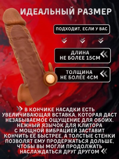 Мужская насадка на пенис с функцией вибрации - Вибратор с функцией вибрации и язычком для стимуляции клитора