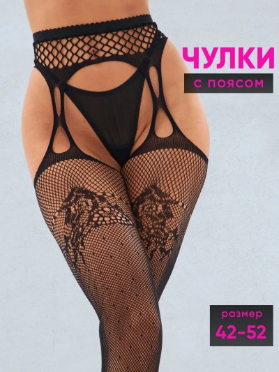 Кружевные чулки в сетку с рисунком, 42-52  - Кружевные чулки в сетку с рисунком, 42-52 