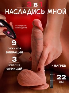Реалистичный вибратор с фрикциями и нагревом L 21,5 см, D 4 см