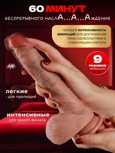 Реалистичный вибратор с фрикциями и нагревом L 21,5 см, D 4 см - Режимы вибрации и фрикций вибратора с дистанционным управлением