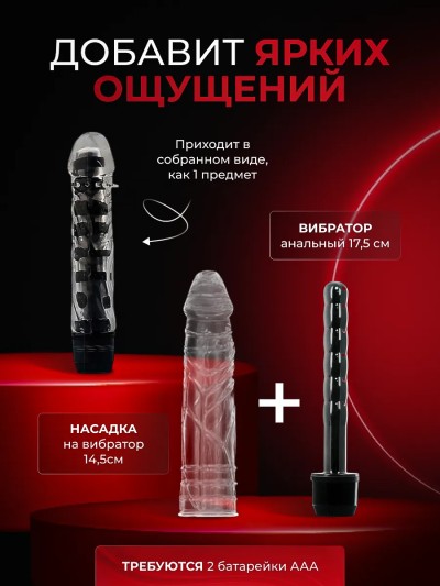 БДСМ набор для секса - Вибратор для взрослых